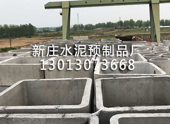 預制混凝土水泥化糞池